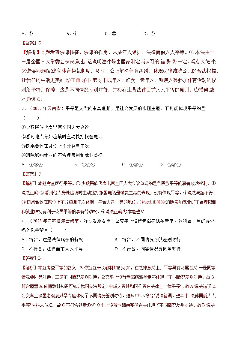 2025年中考道德与法治一轮复习考点通关练习专题16 崇尚法治精神（解析版）02