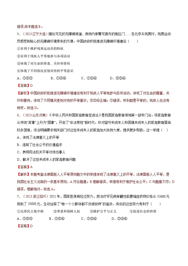 2025年中考道德与法治一轮复习考点通关练习专题16 崇尚法治精神（解析版）03