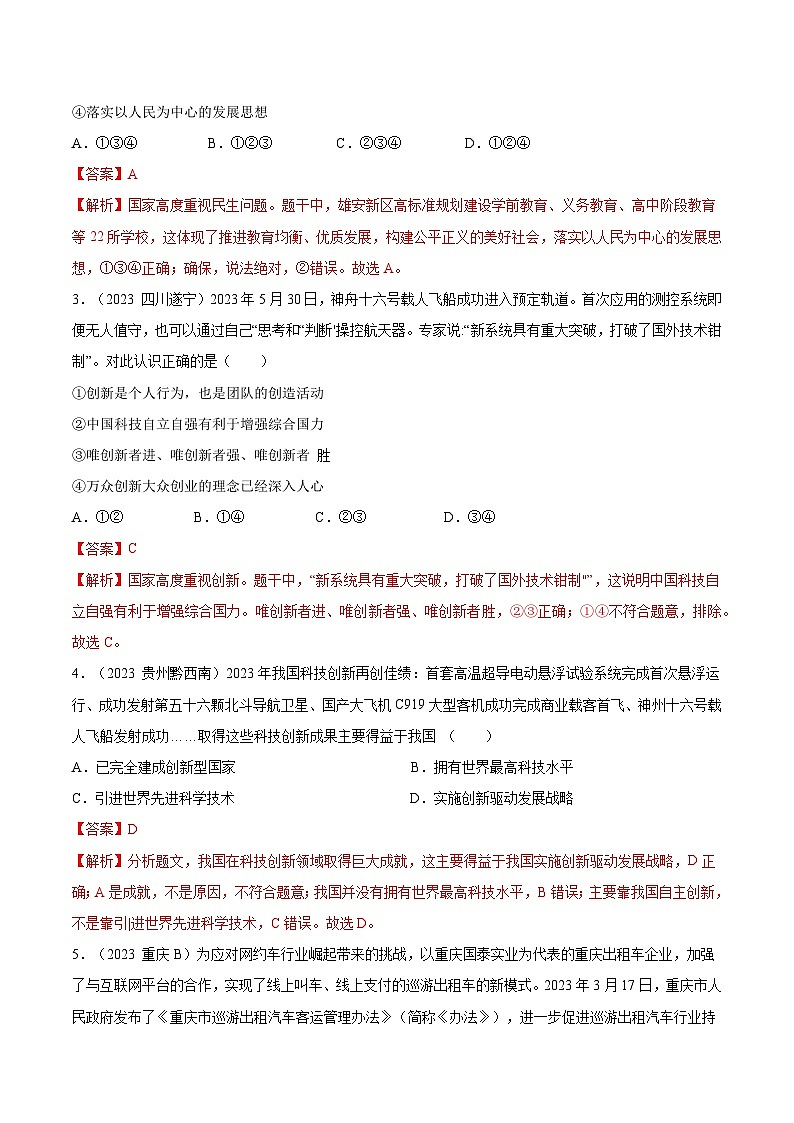 2025年中考道德与法治一轮复习考点通关练习专题17  富强与创新（解析版）第2页