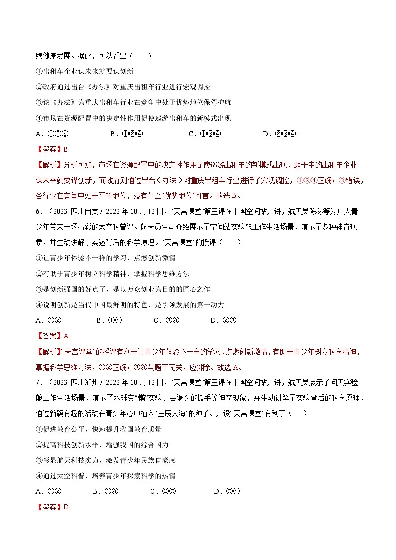 2025年中考道德与法治一轮复习考点通关练习专题17  富强与创新（解析版）第3页