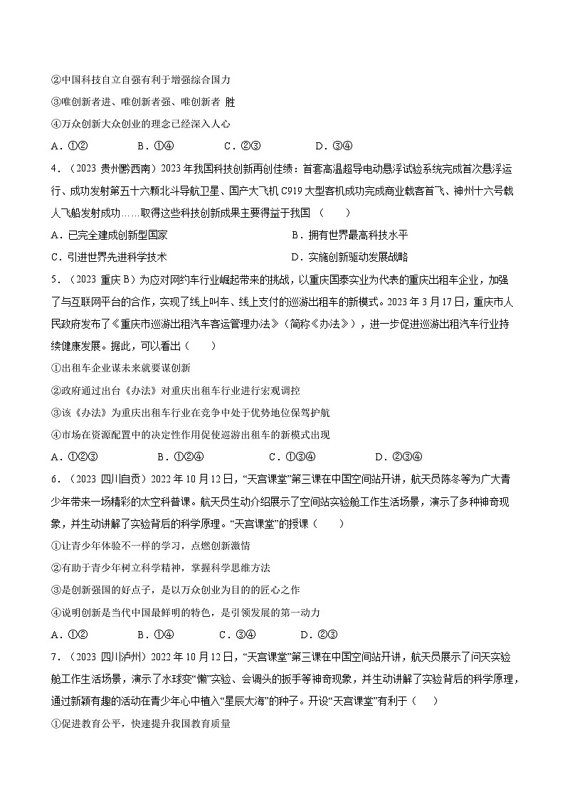2025年中考道德与法治一轮复习考点通关练习专题17  富强与创新（原卷版）第2页