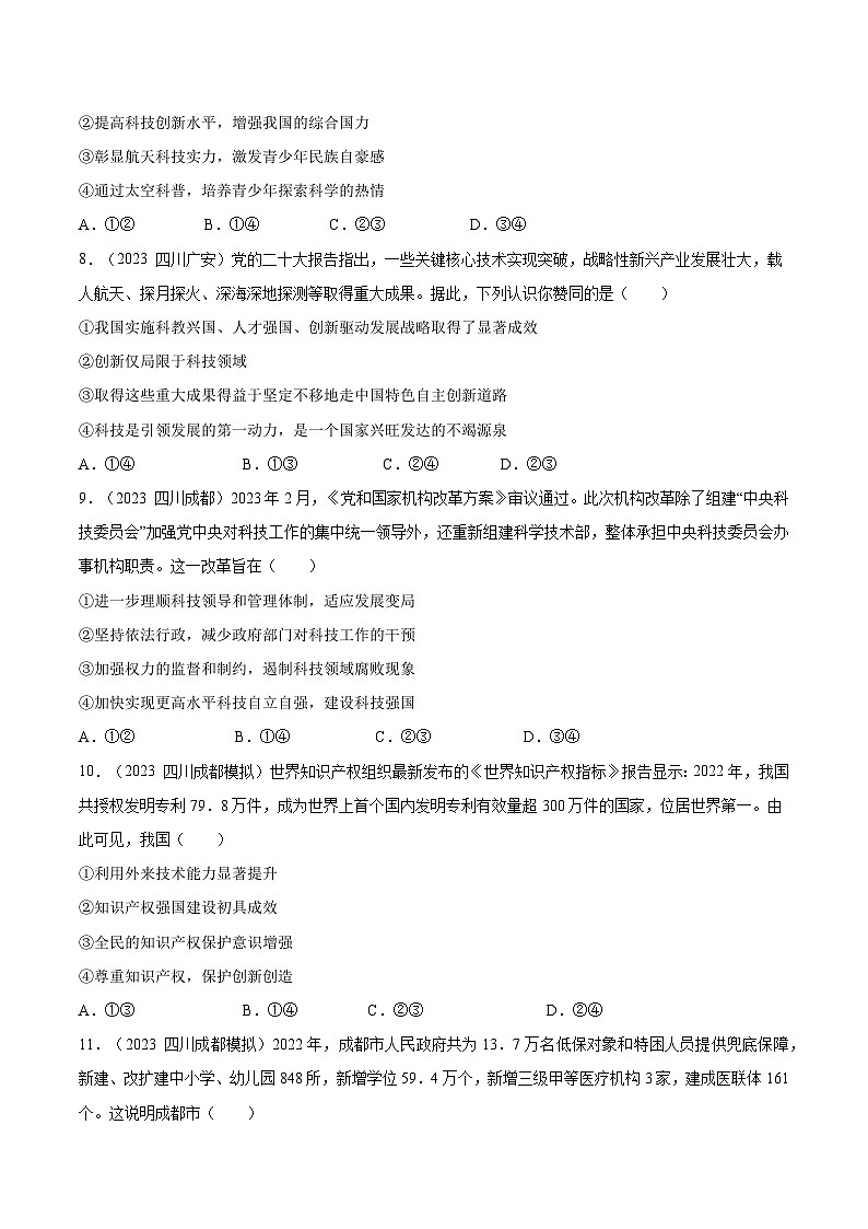 2025年中考道德与法治一轮复习考点通关练习专题17  富强与创新（原卷版）第3页