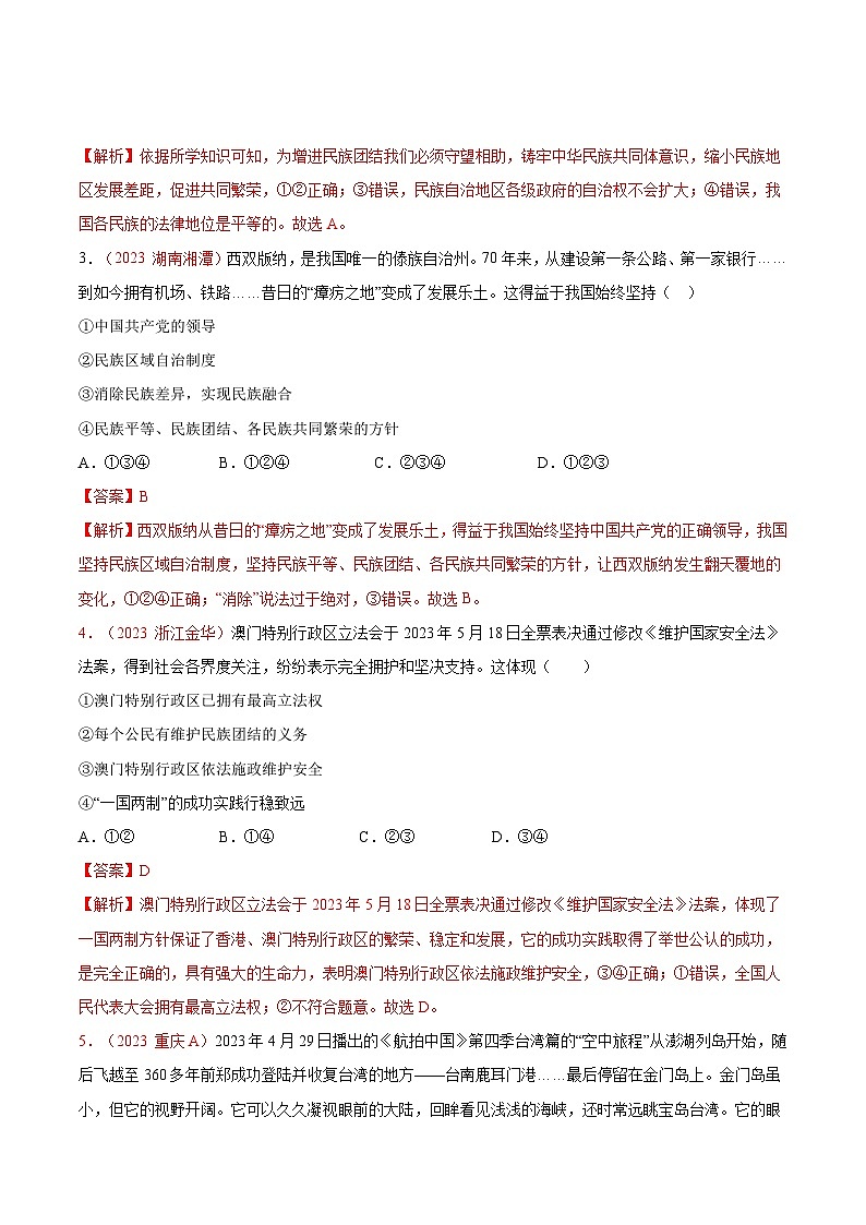 2025年中考道德与法治一轮复习考点通关练习专题20  和谐与梦想（解析版）第2页