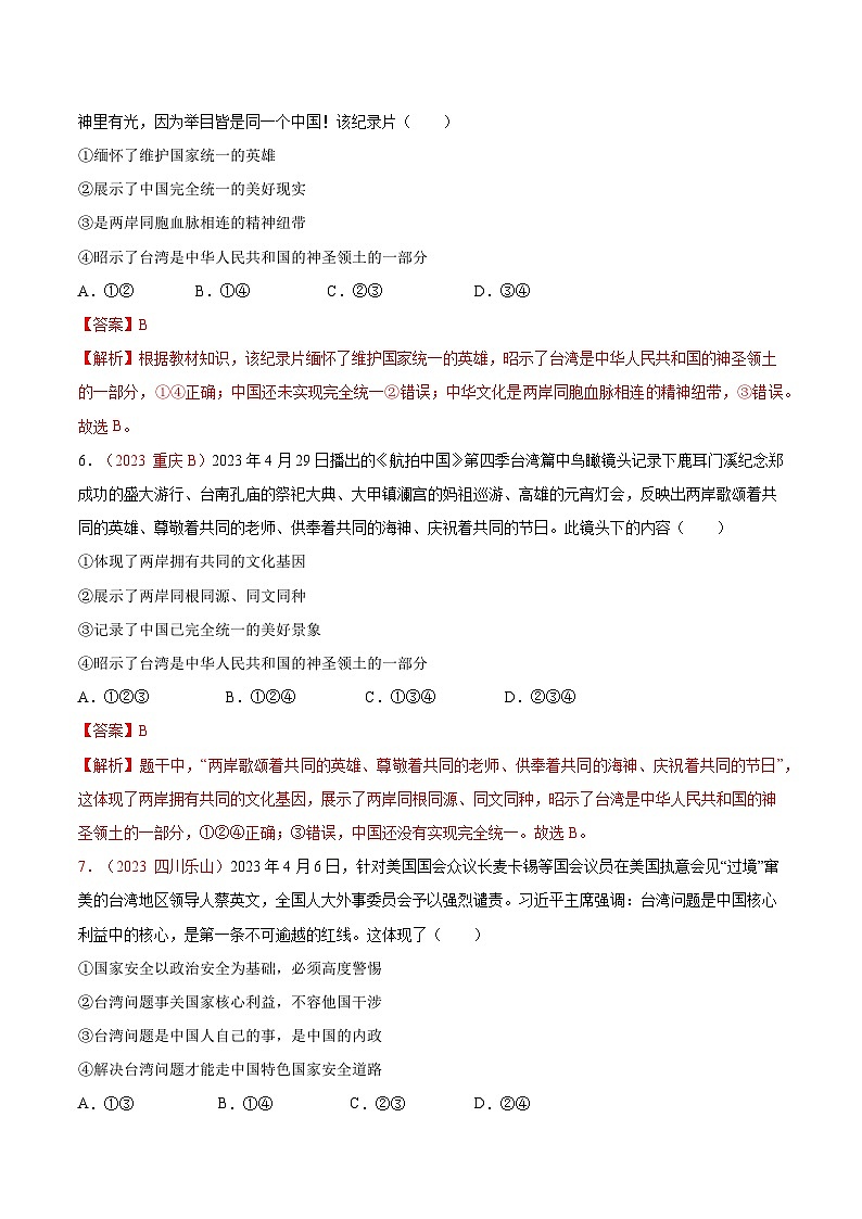 2025年中考道德与法治一轮复习考点通关练习专题20  和谐与梦想（解析版）第3页