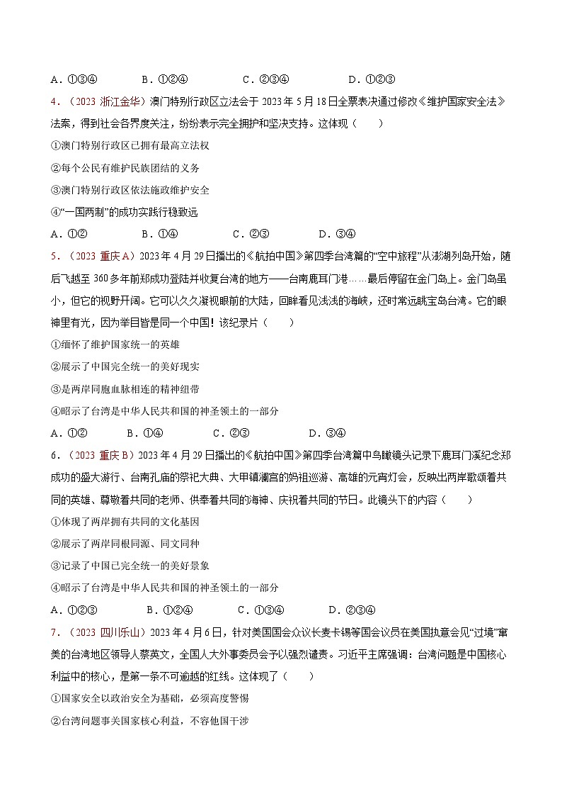 2025年中考道德与法治一轮复习考点通关练习专题20  和谐与梦想（原卷版）第2页