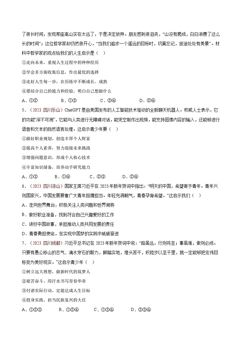 2025年中考道德与法治一轮复习考点通关练习专题23 走向未来的少年（原卷版）第2页