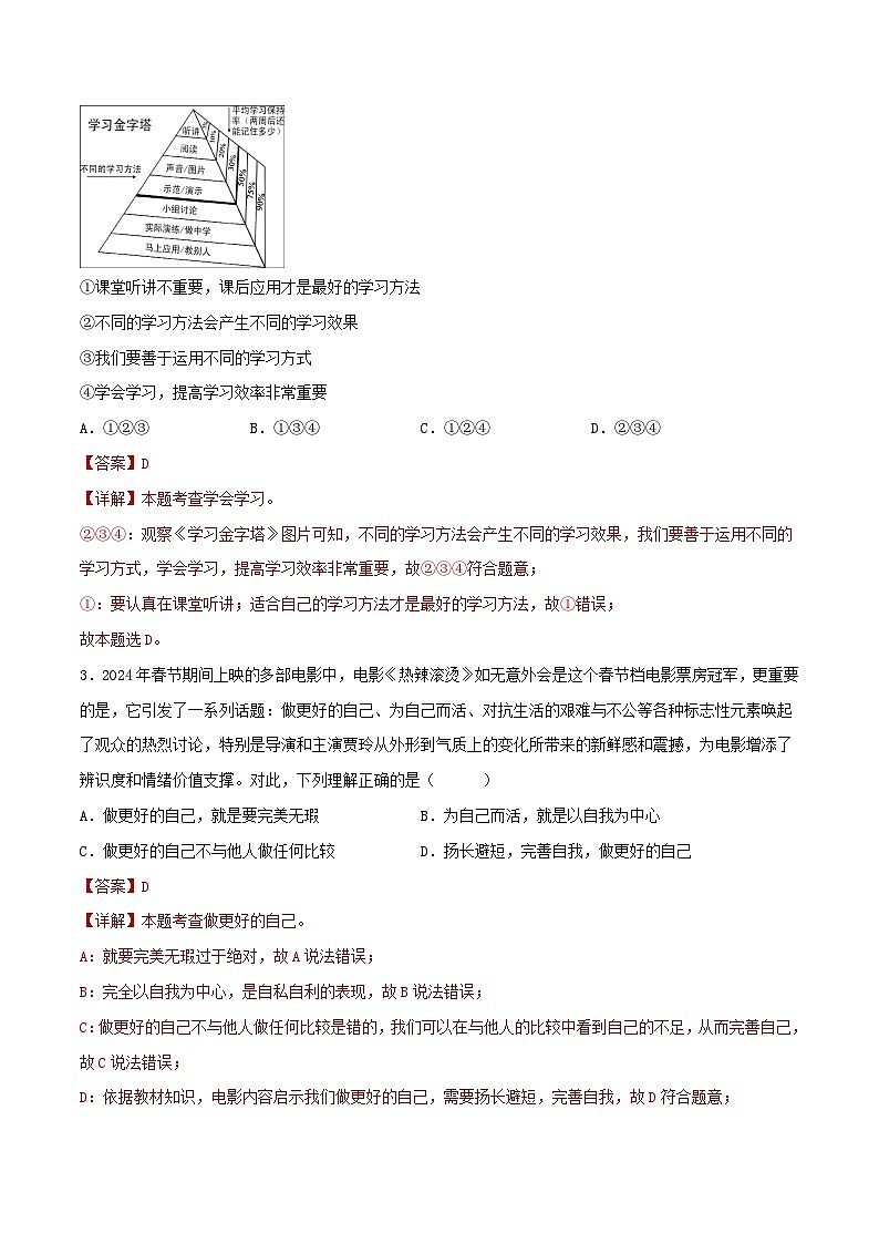 2025年中考道德与法治一轮复习考点练习七年级上册 （综合测试）（解析版）第2页