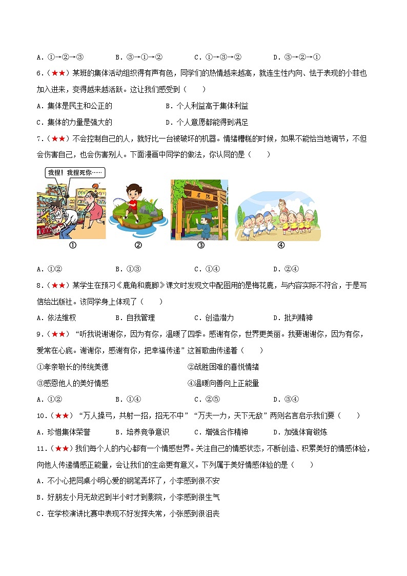 2025年中考道德与法治一轮复习考点练习七年级下册 （综合测试）（原卷版）第2页