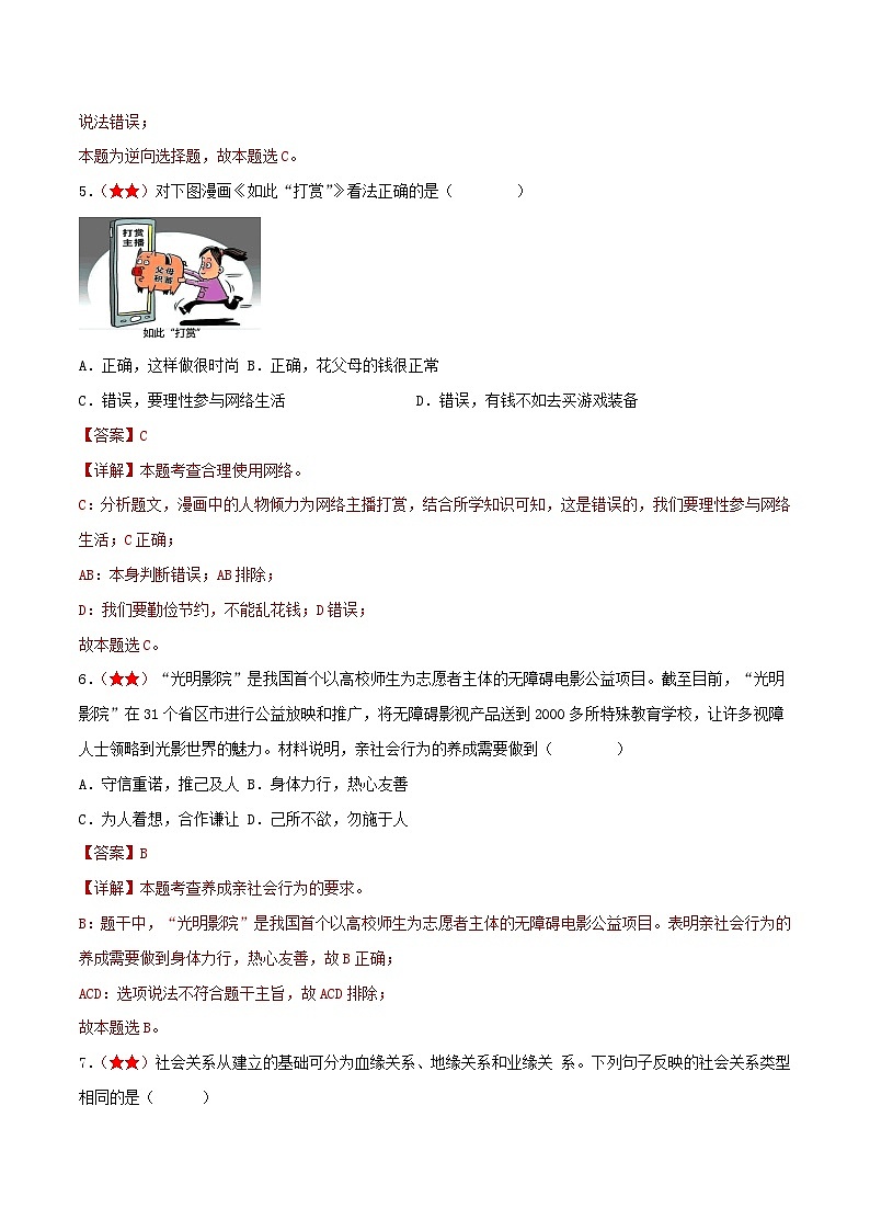 2025年中考道德与法治一轮复习考点练习八年级上册 （综合测试）（解析版）第3页