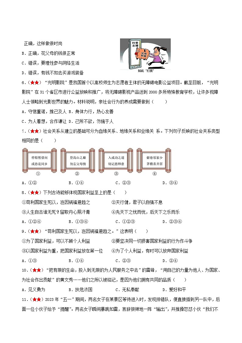2025年中考道德与法治一轮复习考点练习八年级上册 （综合测试）（原卷版）第2页