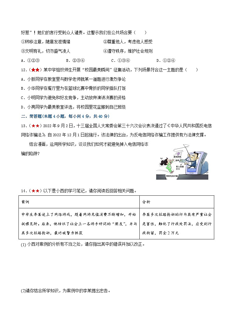2025年中考道德与法治一轮复习考点练习八年级上册 （综合测试）（原卷版）第3页