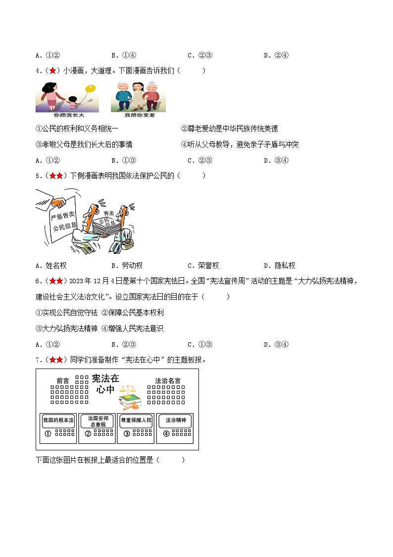 2025年中考道德与法治一轮复习考点练习八年级下册 （综合测试）（原卷版）第2页