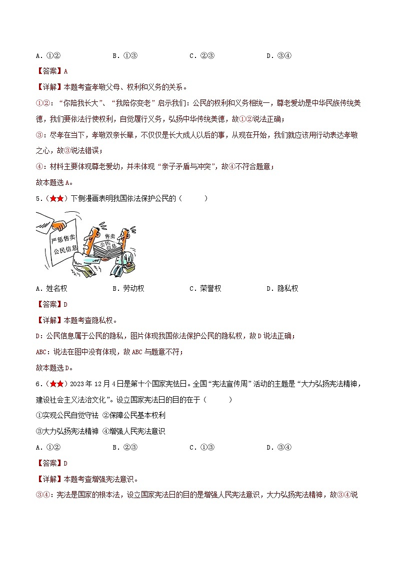 2025年中考道德与法治一轮复习考点练习八年级下册 （综合测试）（解析版）第3页