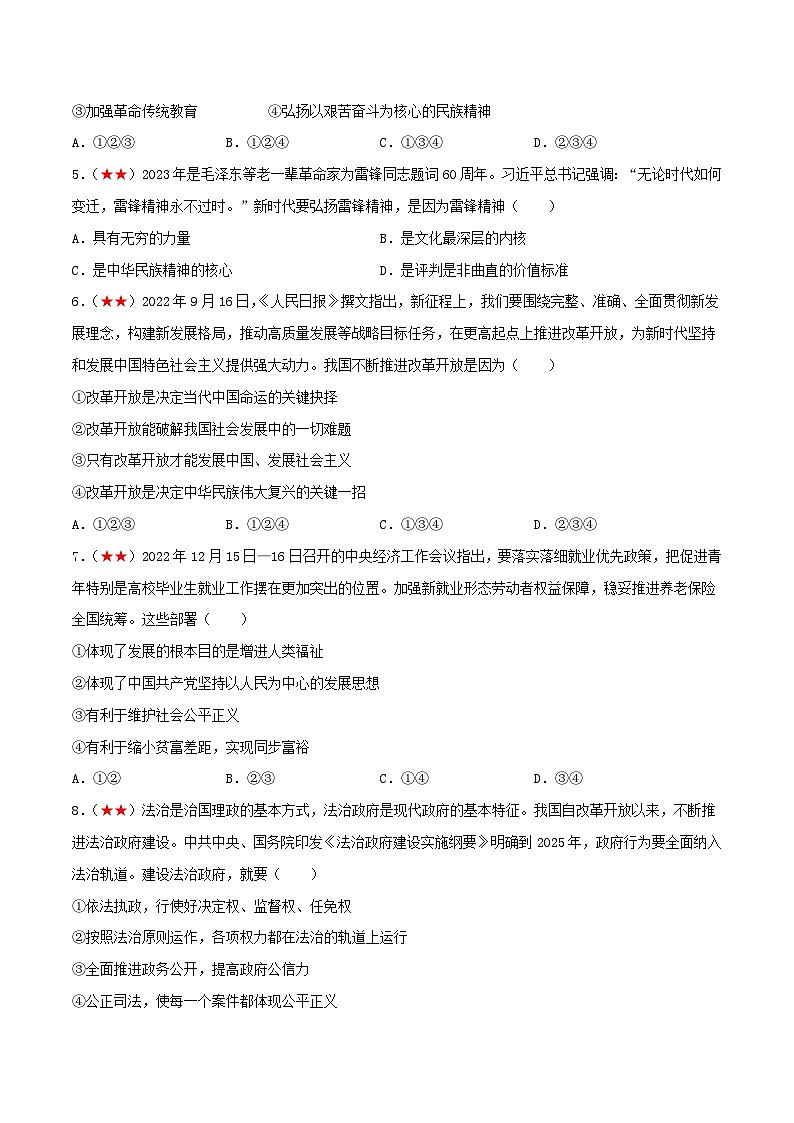 2025年中考道德与法治一轮复习考点练习九年级上册 （综合测试）（原卷版）第2页