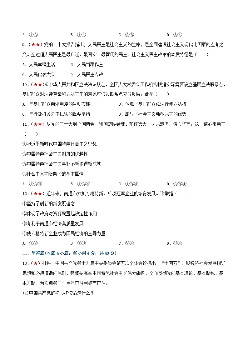 2025年中考道德与法治一轮复习考点练习九年级上册 （综合测试）（原卷版）第3页