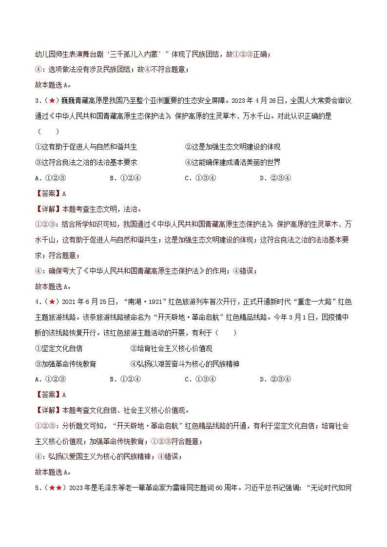 2025年中考道德与法治一轮复习考点练习九年级上册 （综合测试）（解析版）第2页