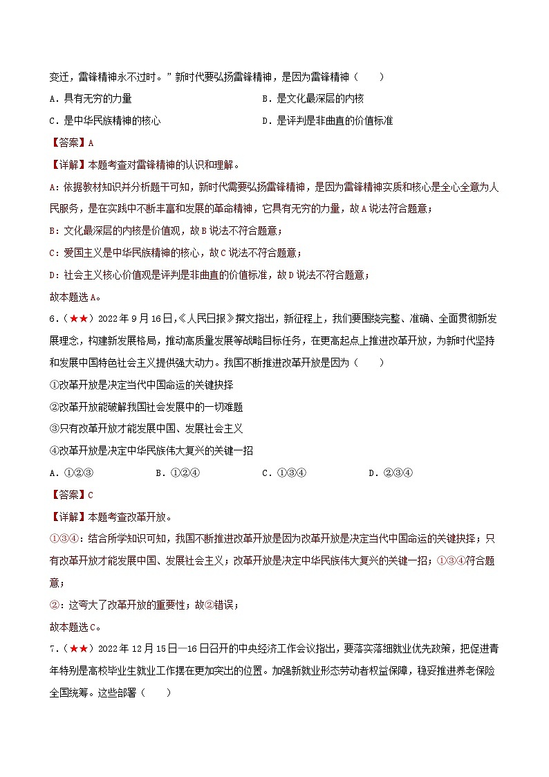 2025年中考道德与法治一轮复习考点练习九年级上册 （综合测试）（解析版）第3页