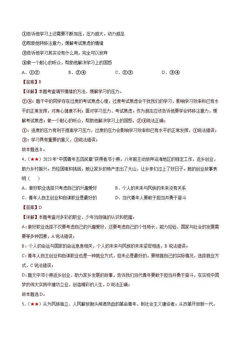 2025年中考道德与法治一轮复习考点练习九年级下册（综合测试）（解析版）第2页