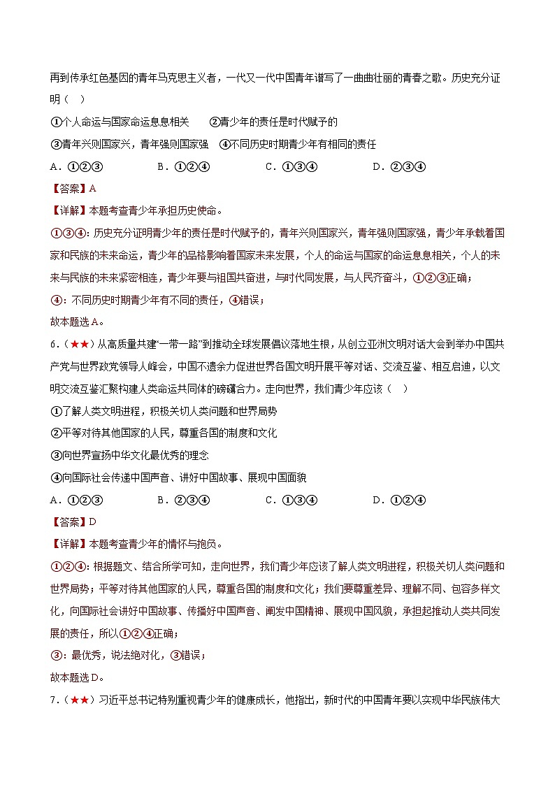 2025年中考道德与法治一轮复习考点练习九年级下册（综合测试）（解析版）第3页