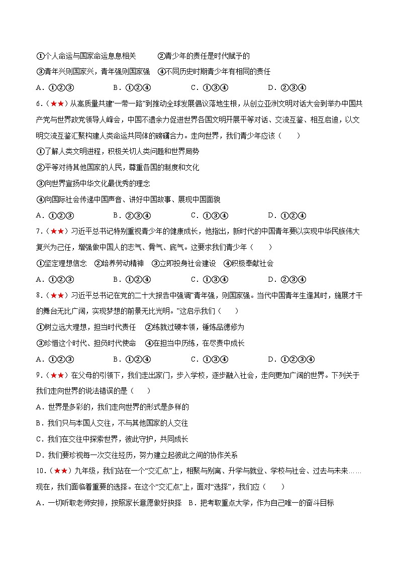 2025年中考道德与法治一轮复习考点练习九年级下册（综合测试）（原卷版）第2页