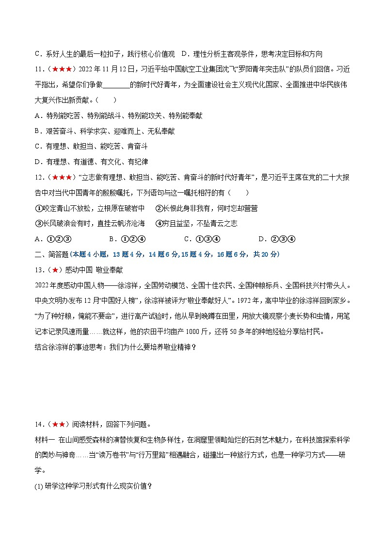 2025年中考道德与法治一轮复习考点练习九年级下册（综合测试）（原卷版）第3页