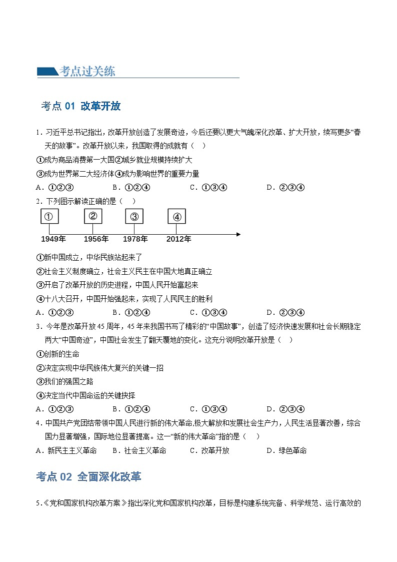 2025年中考道德与法治一轮复习考点练习专题01 富强与创新 （练习） （原卷版）第2页
