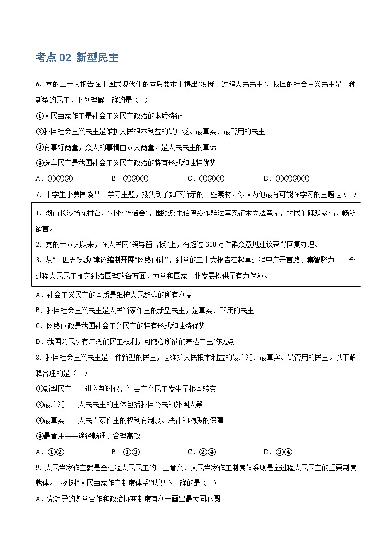 2025年中考道德与法治一轮复习考点练习专题02 民主与法治 （练习）（原卷版）第3页