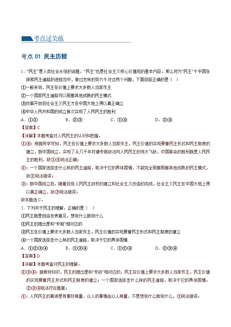 2025年中考道德与法治一轮复习考点练习专题02 民主与法治 （练习）（解析版）第2页