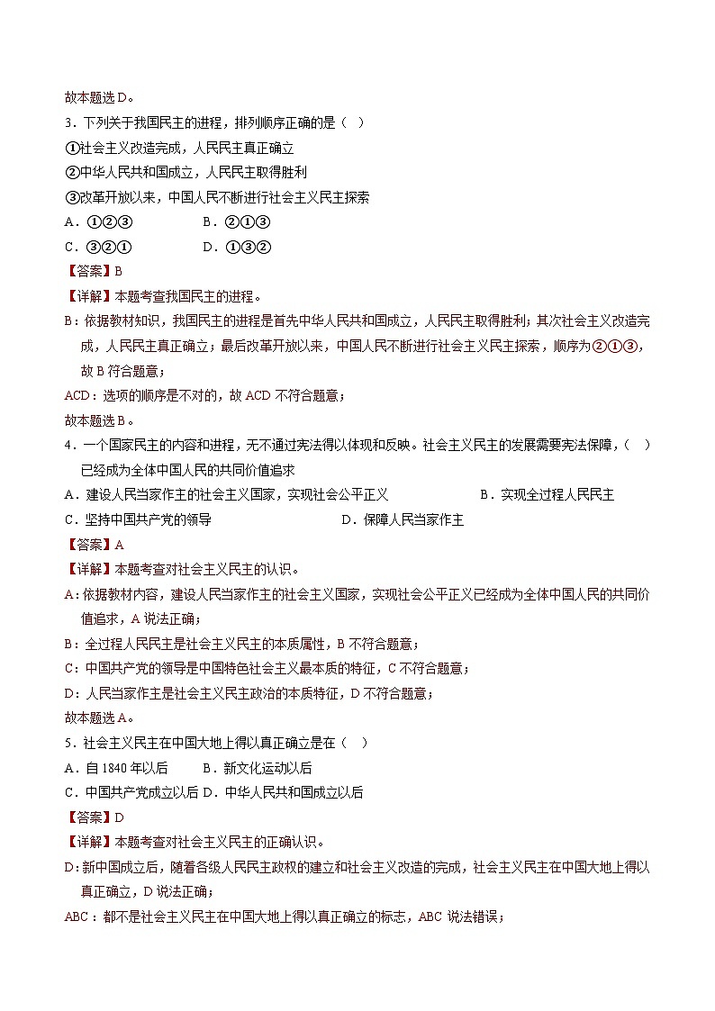 2025年中考道德与法治一轮复习考点练习专题02 民主与法治 （练习）（解析版）第3页