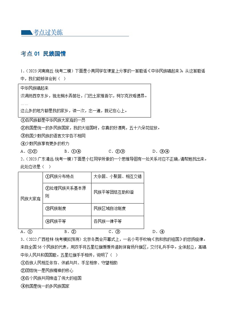2025年中考道德与法治一轮复习考点练习专题04 和谐与梦想（练习）（原卷版）第2页