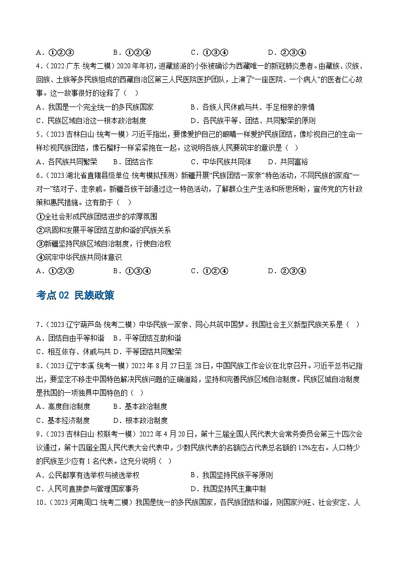 2025年中考道德与法治一轮复习考点练习专题04 和谐与梦想（练习）（原卷版）第3页
