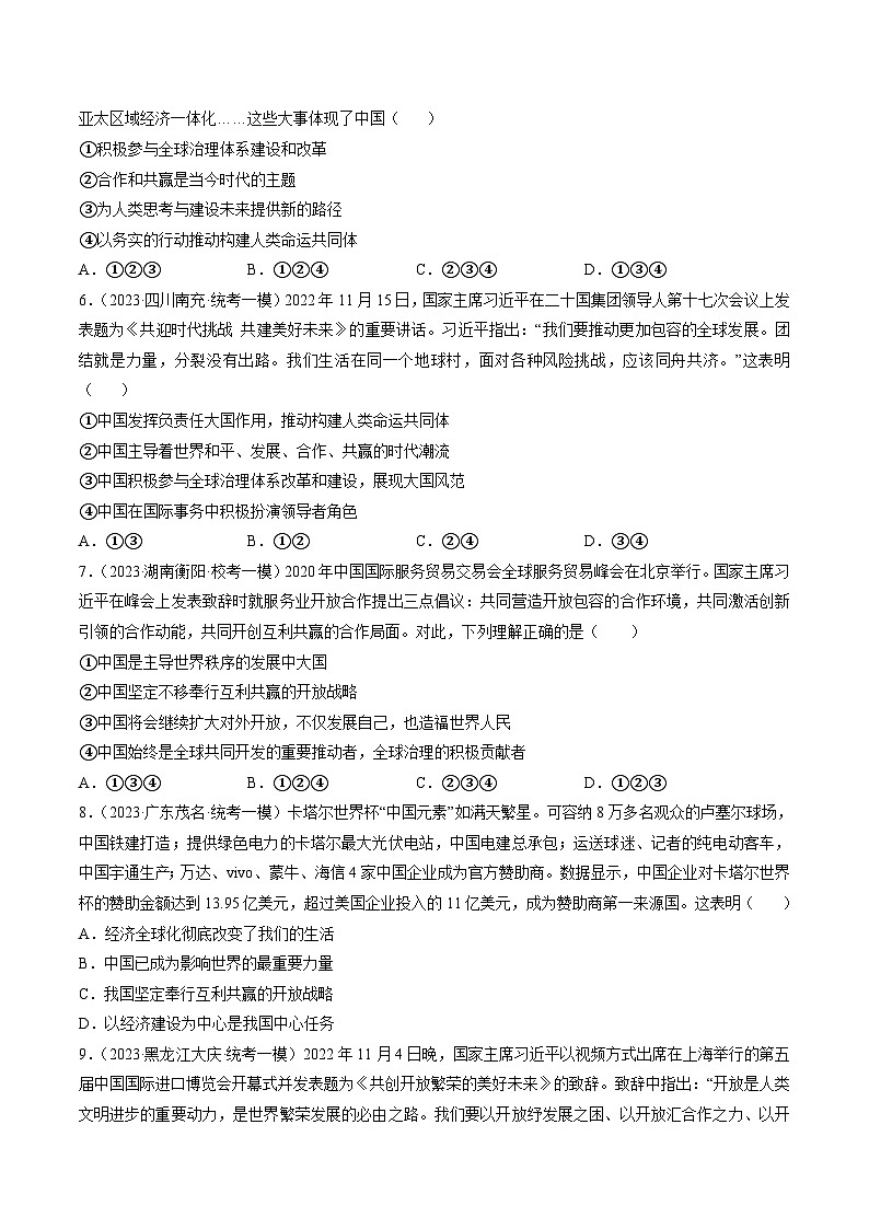 2025年中考道德与法治一轮复习考点练习专题06 世界舞台上的中国（练习）（原卷版）第3页