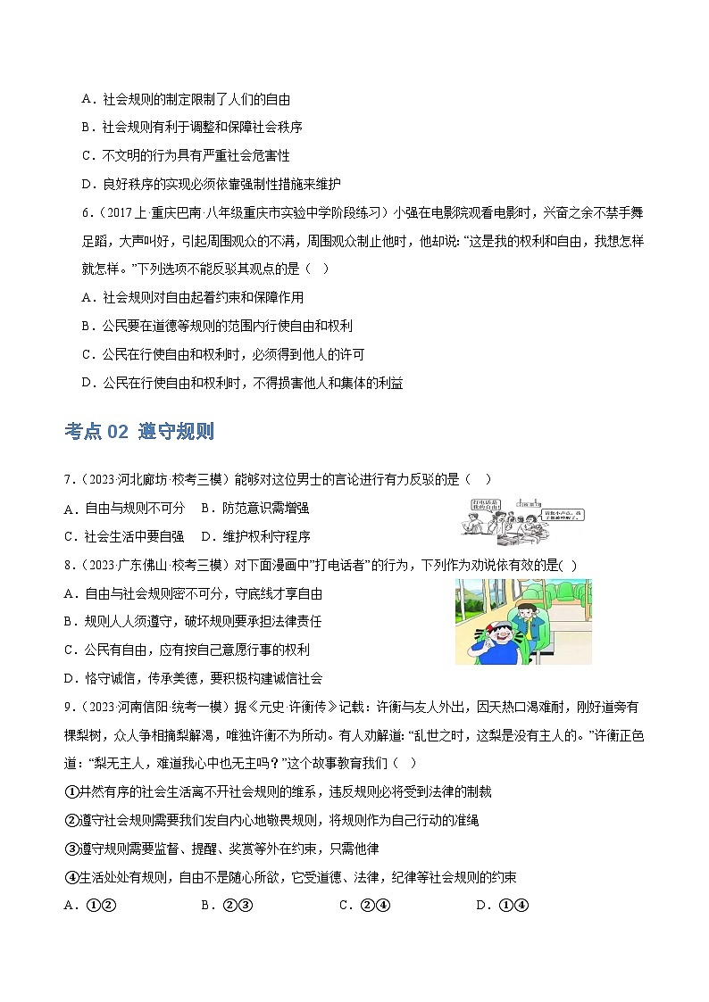 2025年中考道德与法治一轮复习考点练习专题09 遵守社会规则 （练习）（解析版）03