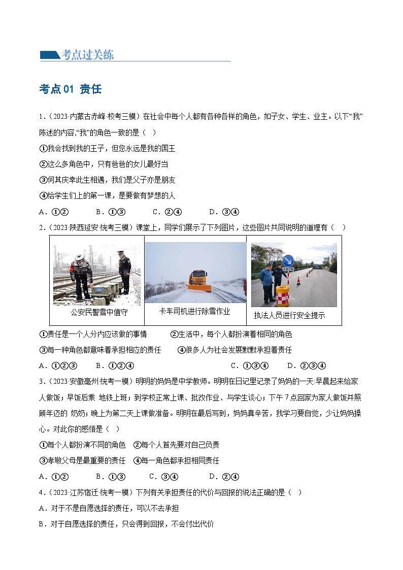 2025年中考道德与法治一轮复习考点练习专题10 勇担社会责任 （练习）（原卷版）第2页