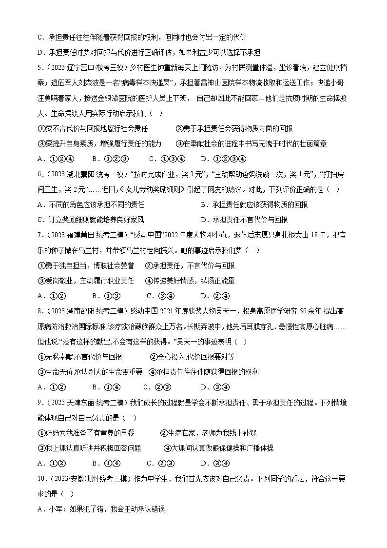 2025年中考道德与法治一轮复习考点练习专题10 勇担社会责任 （练习）（原卷版）第3页