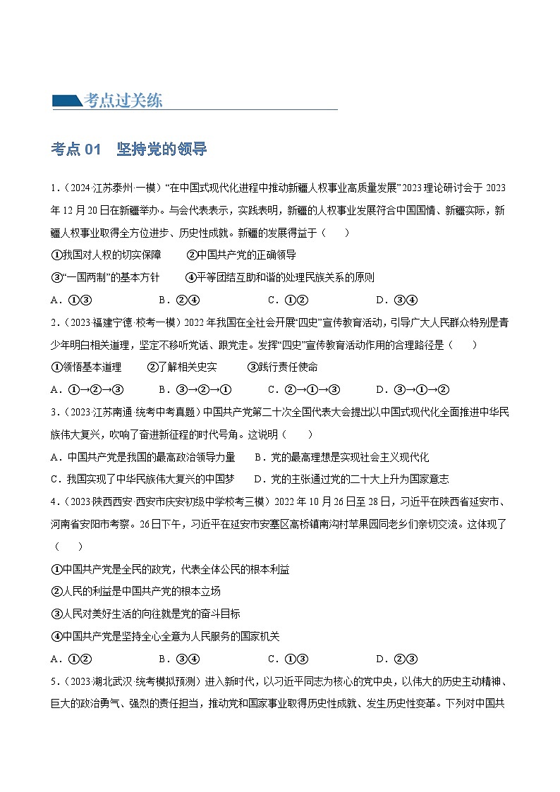 2025年中考道德与法治一轮复习考点练习专题12 坚持宪法至上（解析版）02