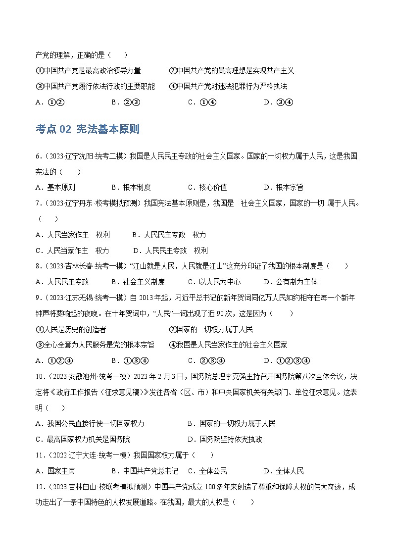 2025年中考道德与法治一轮复习考点练习专题12 坚持宪法至上（解析版）03