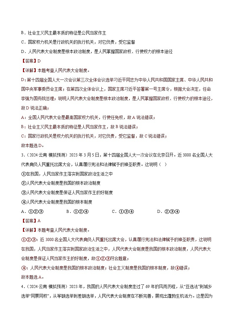 2025年中考道德与法治一轮复习考点练习专题14 人民当家作主（练习）（解析版）第3页