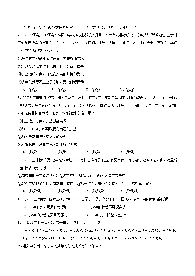 2025年中考道德与法治一轮复习考点练习专题16 成长的节拍（练习）（原卷版）第3页