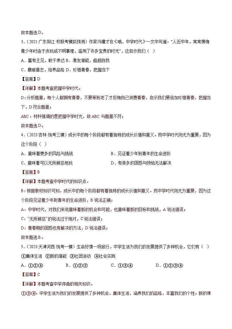 2025年中考道德与法治一轮复习考点练习专题16 成长的节拍（练习）（解析版）第3页