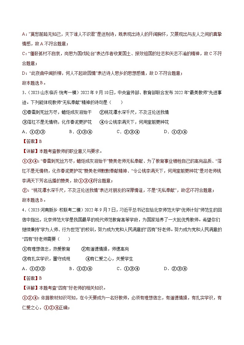 2025年中考道德与法治一轮复习考点练习专题18 师长情谊（练习）（解析版）第3页