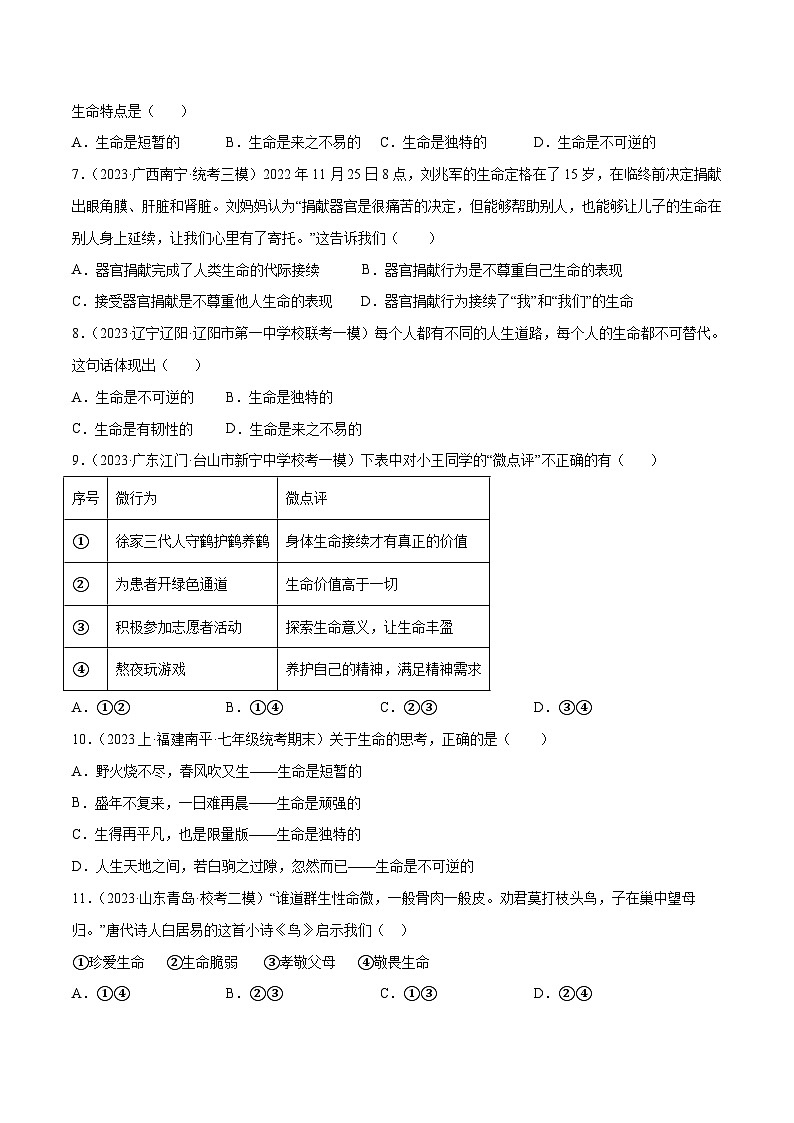 2025年中考道德与法治一轮复习考点练习专题19 生命的思考 （练习）（原卷版）第3页