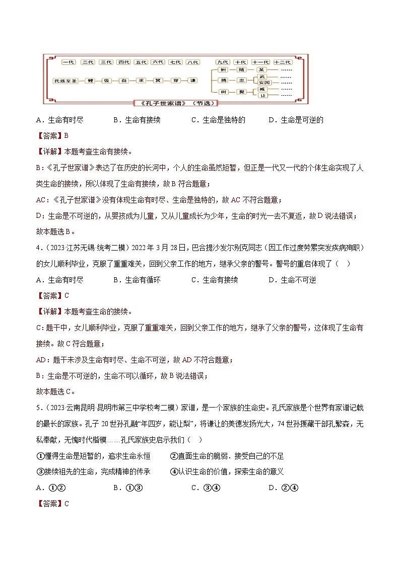 2025年中考道德与法治一轮复习考点练习专题19 生命的思考 （练习）（解析版）第3页