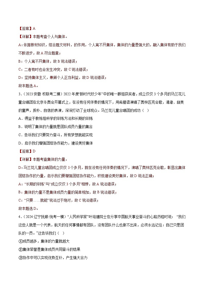 2025年中考道德与法治一轮复习考点练习专题22 在集体中成长（练习）（解析版）第3页