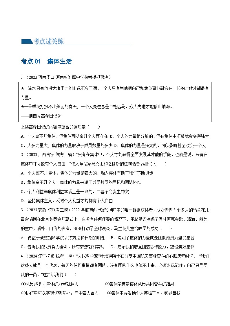 2025年中考道德与法治一轮复习考点练习专题22 在集体中成长（练习）（原卷版）第2页