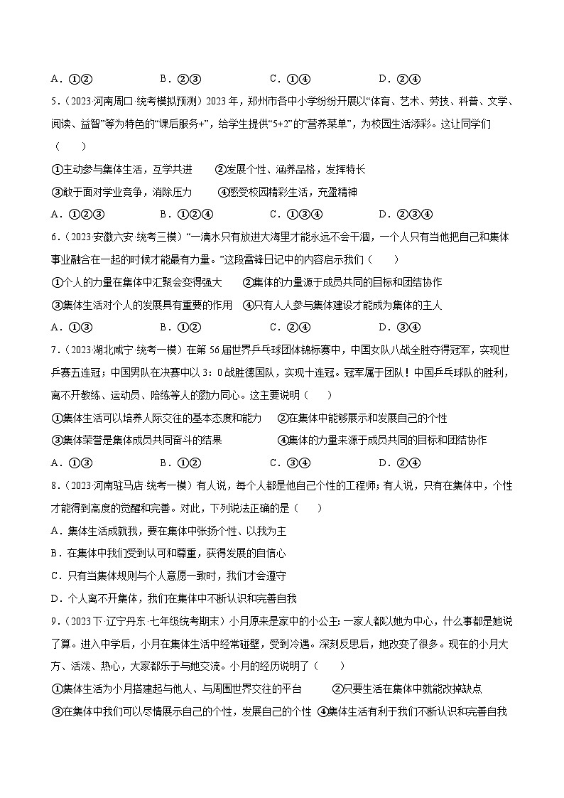 2025年中考道德与法治一轮复习考点练习专题22 在集体中成长（练习）（原卷版）第3页