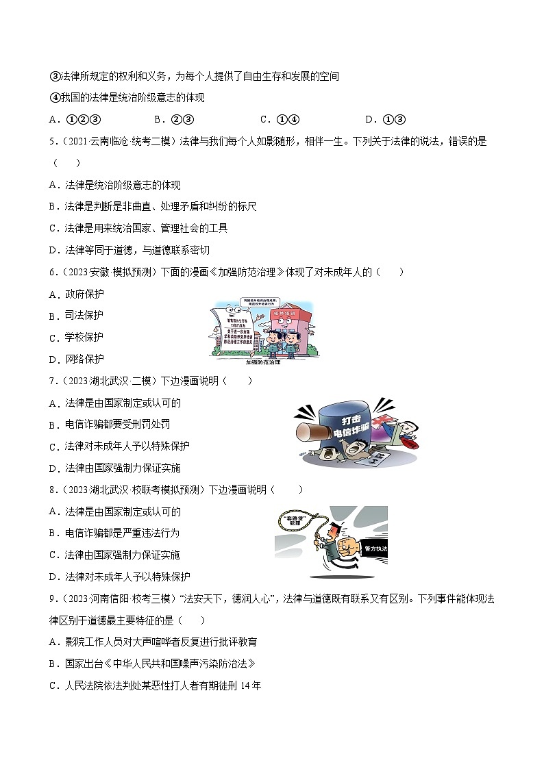2025年中考道德与法治一轮复习考点练习专题23 走进法治天地（练习）（原卷版）第3页
