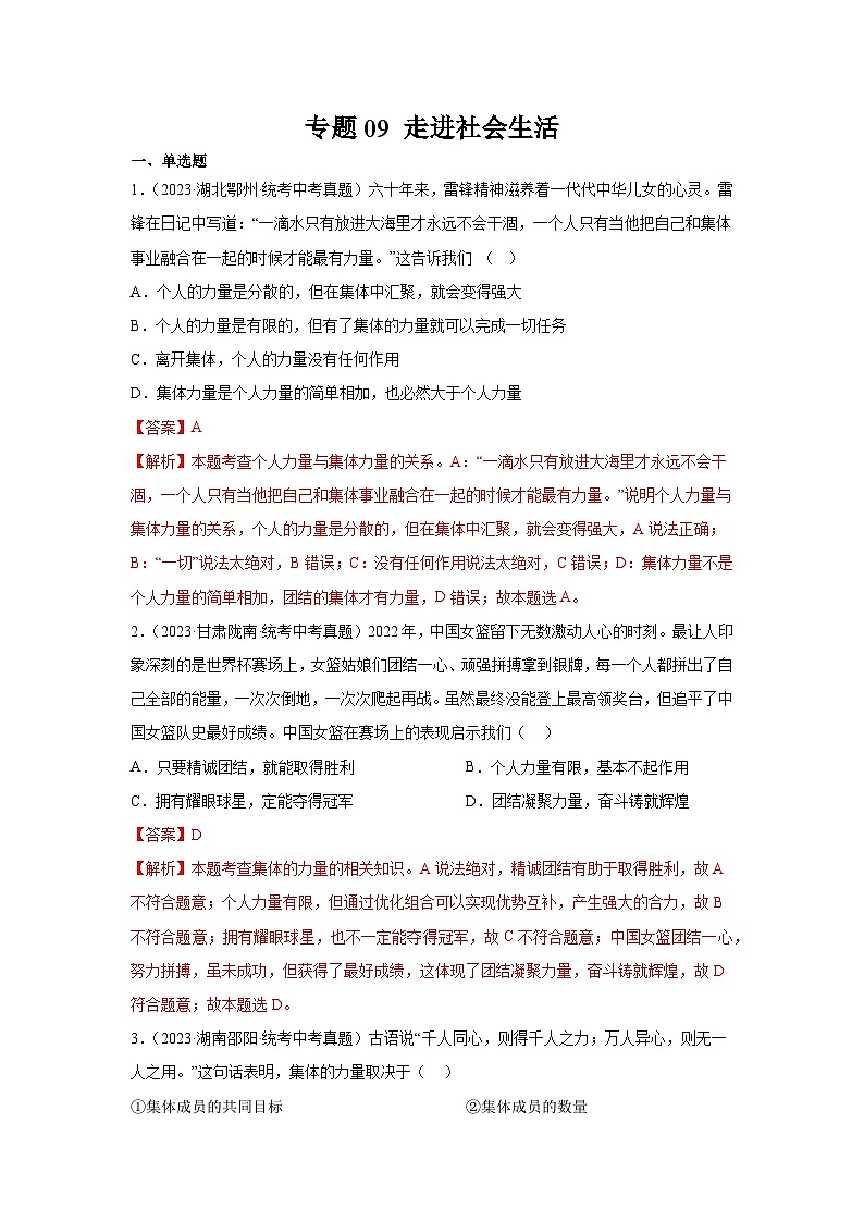 2025年中考道德与法治真题分项汇编专题09 走进社会生活（解析版）第1页