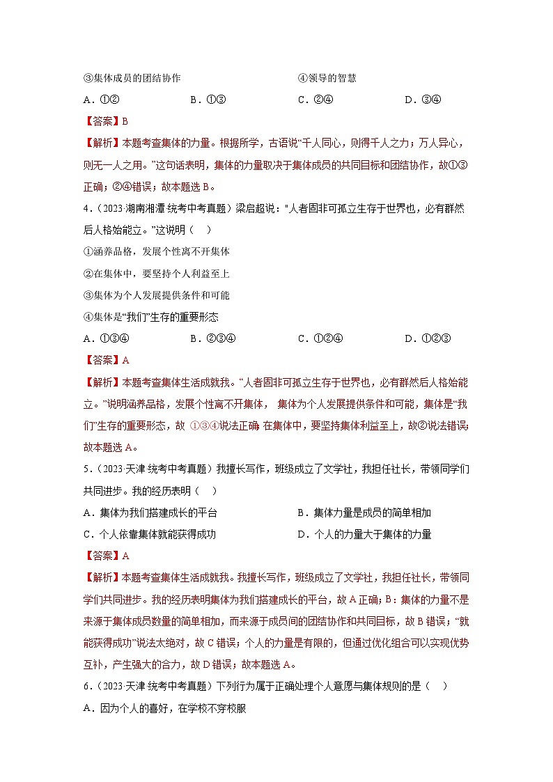 2025年中考道德与法治真题分项汇编专题09 走进社会生活（解析版）第2页