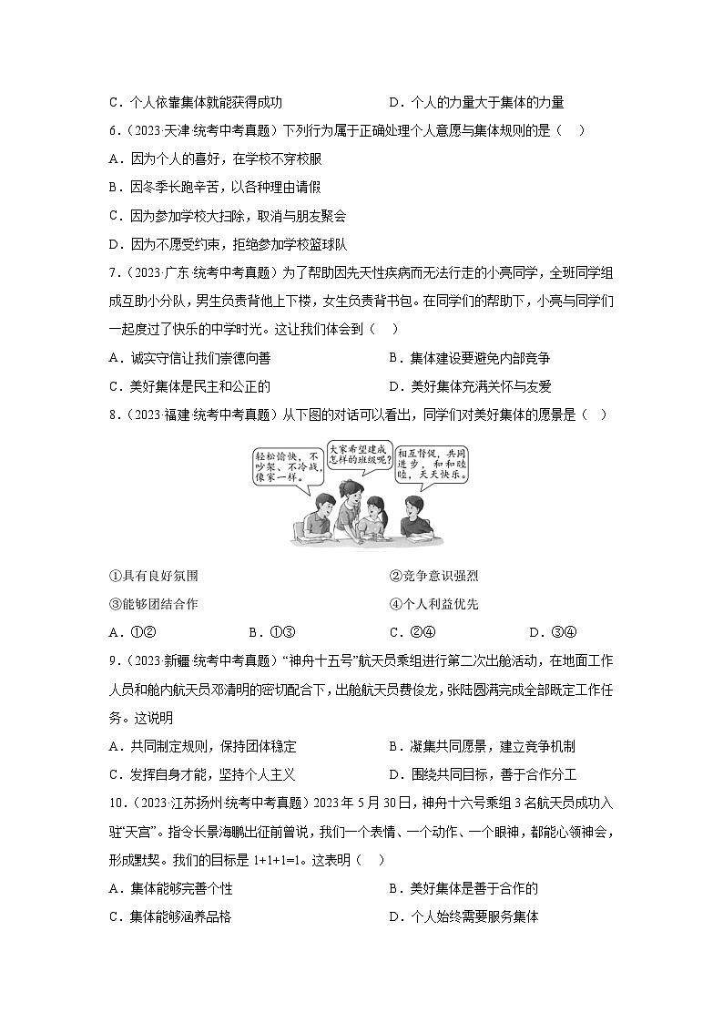 2025年中考道德与法治真题分项汇编专题09 走进社会生活（原卷版）第2页